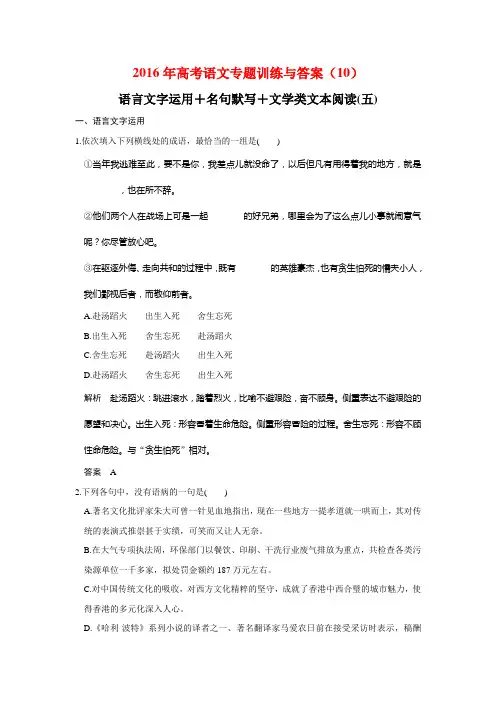 2016年高考语文专题训练与答案 (10)