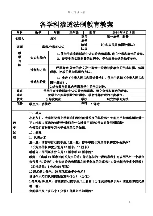三年级数学渗透法制教育教案1