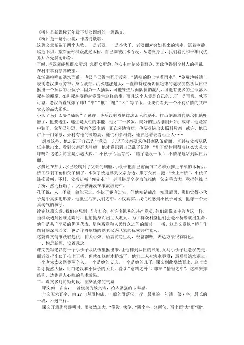 桥的课文赏析