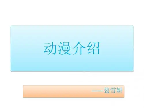 动漫介绍