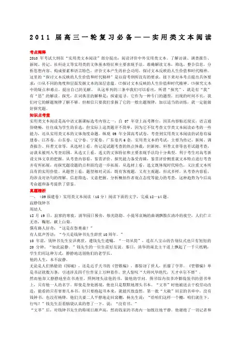 届高三一轮复习教学案实用类文本阅读