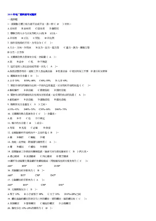 2019年电厂燃料部考试题库-含答案