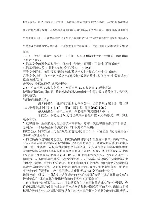 信息安全(chwei)