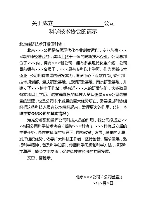 关于成立公司