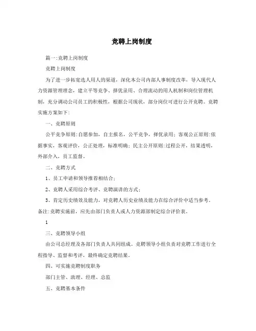 竞聘上岗制度