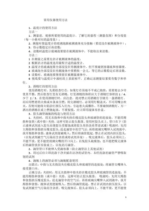小学常用实验操作和常用实验仪器的使用方法