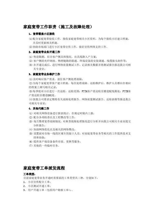 家庭宽带故障处理及开通流程——重点