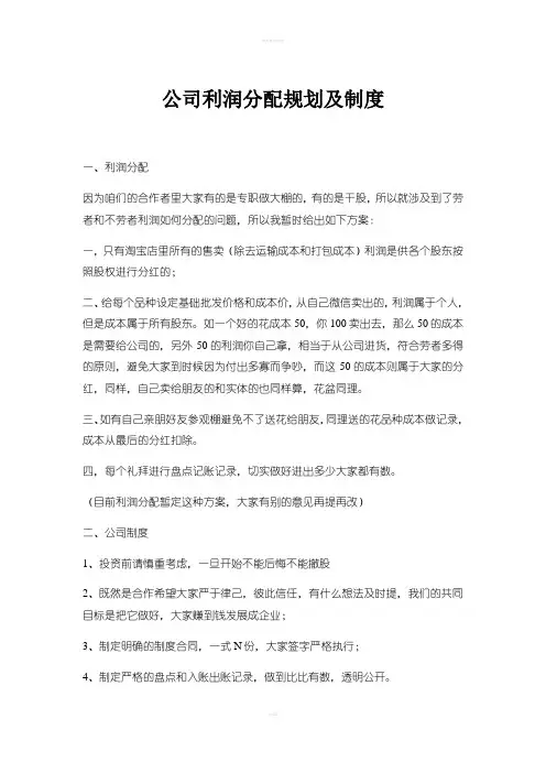 公司利润分配规划及制度