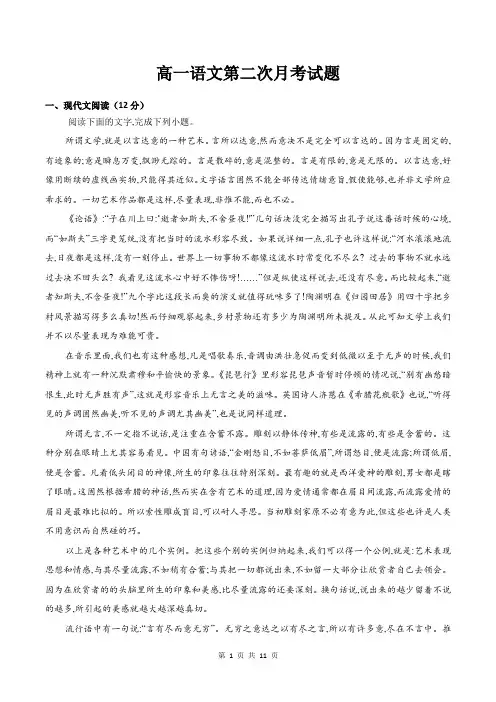 高一语文第二次月考试题(含答案)
