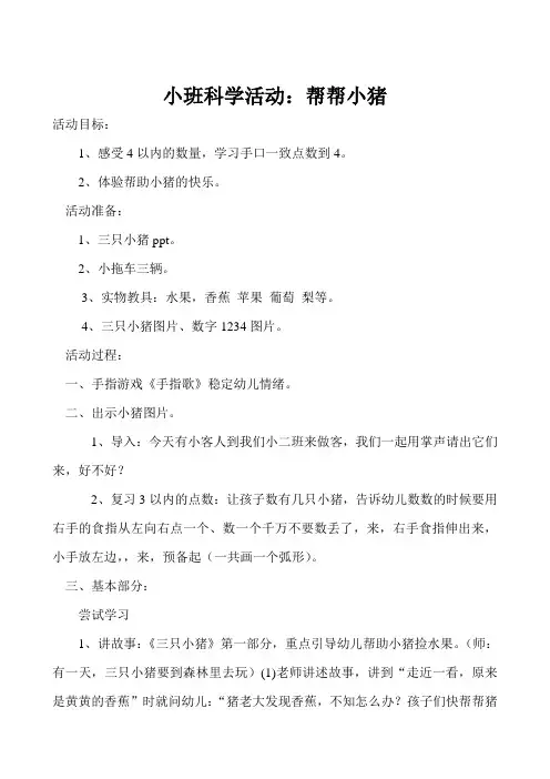 帮帮小猪