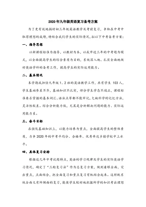 【英语复习备考方案】2020年九年级英语复习备考方案 