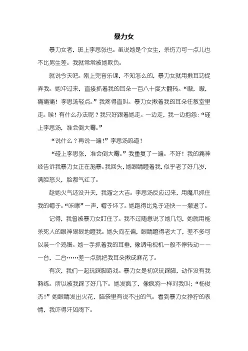 写人作文：描写暴力女的作文600字