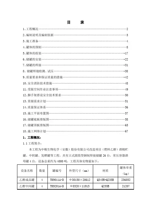 储罐制作安装施工方案