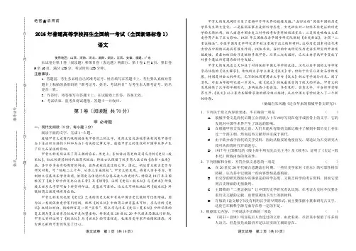2016年高考语文全国卷1及答案