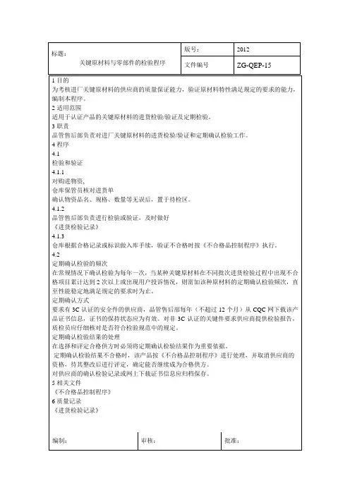关键原材料的检验