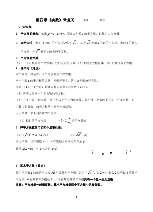 第四章《实数》章复习