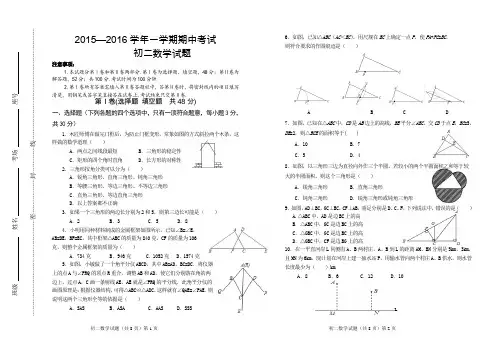 2015—2016学年第一学期期中考试初二数学