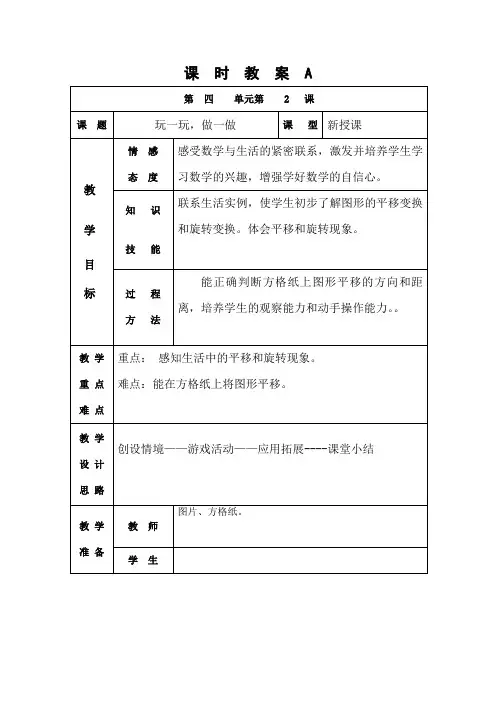 二年级数学上册《玩一玩、做一做》
