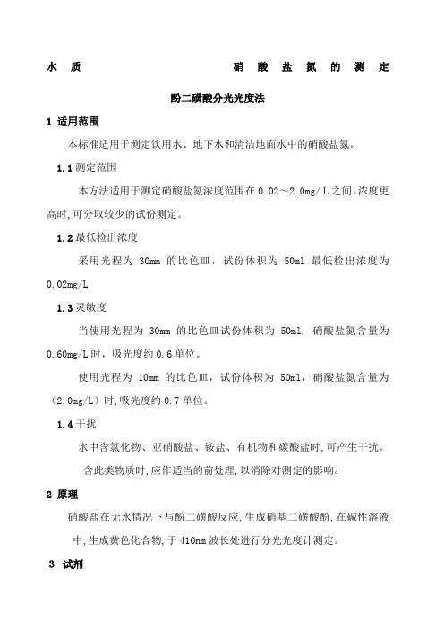 水质   硝酸盐氮的测定