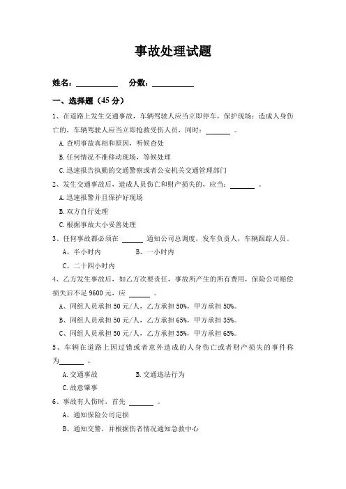 交通事故处理试题