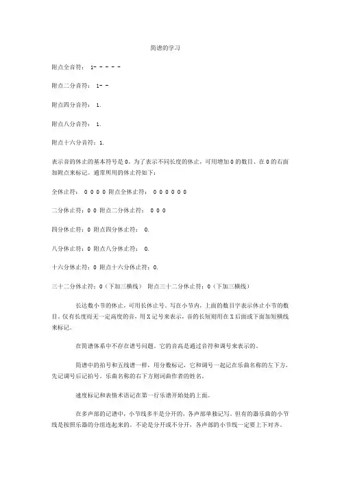 简谱学习入门教程