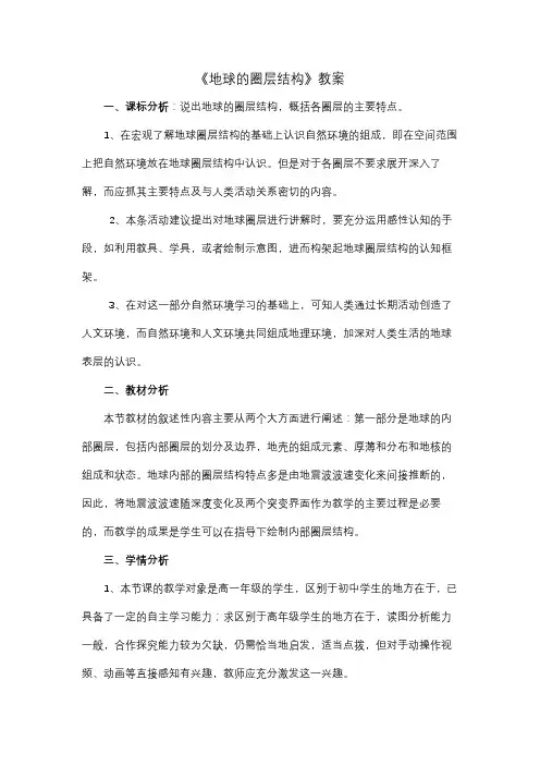 地球的圈层 教案