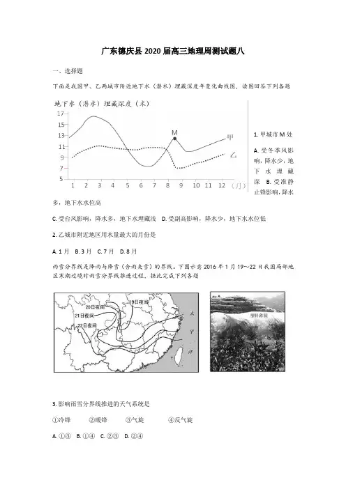 广东德庆县2020届高三地理周测试试题八