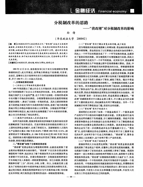 分税制改革的思路———“营改增”对分税制改革的影响