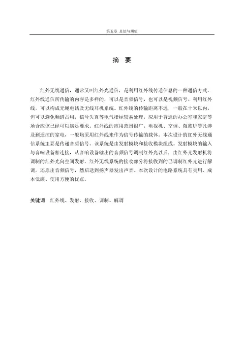 红外无线通信系统的设计与实现