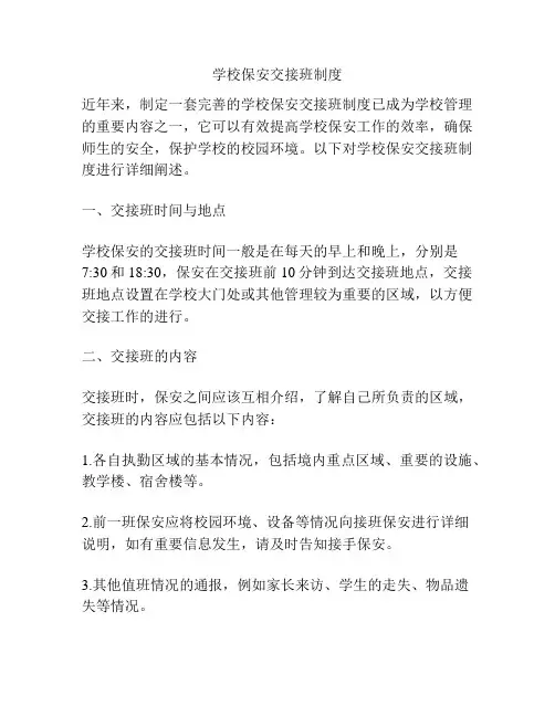 学校保安交接班制度