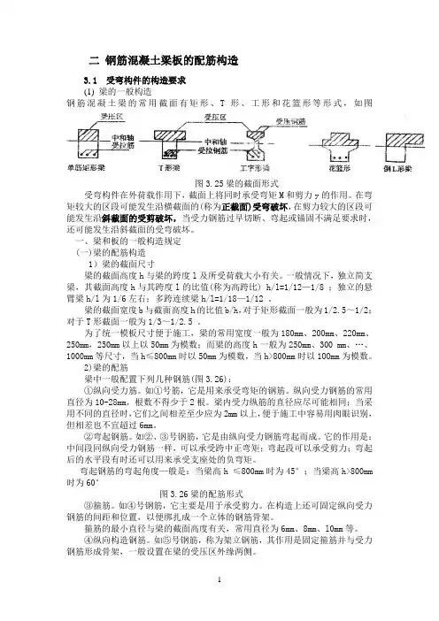 钢筋混凝土梁