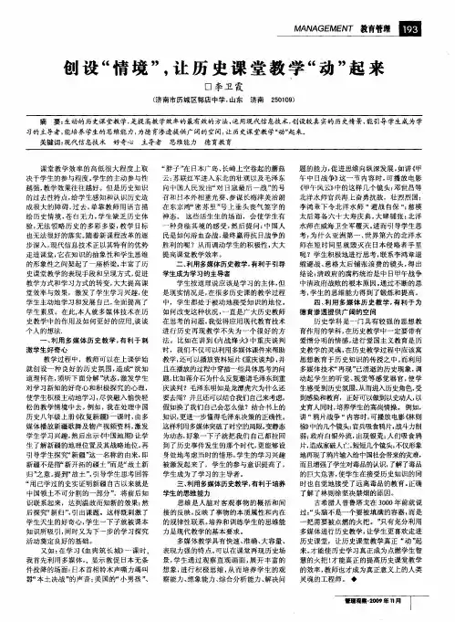 创设“情境”,让历史课堂教学“动”起来