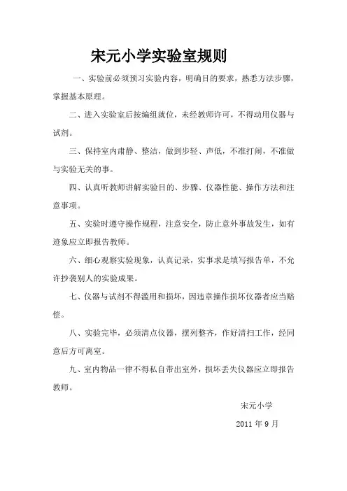 小学实验室规则
