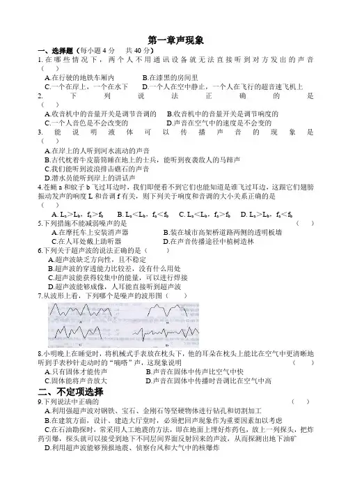 第一章声现象