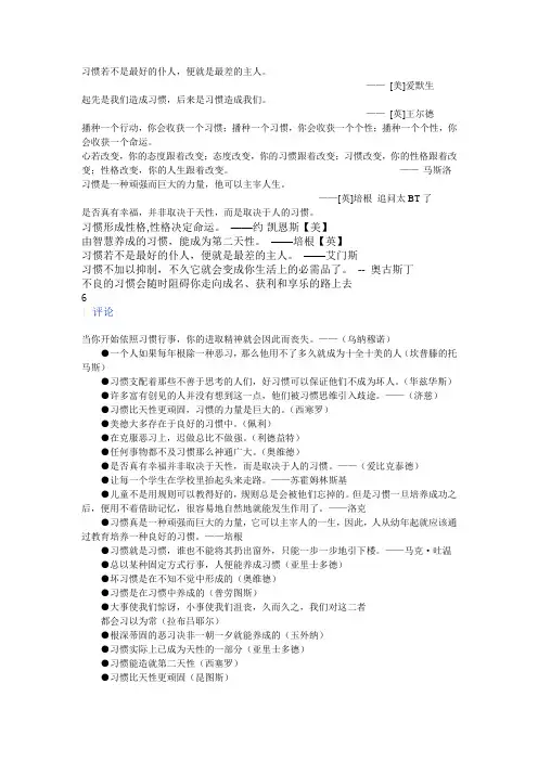 习惯若不是最好的仆人