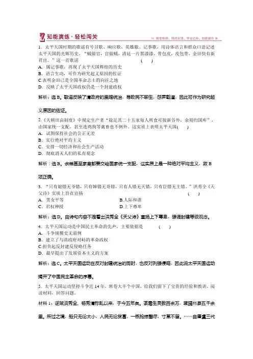 2018-2019学年高一历史人民版必修1知能演练：专题三一+太平天国运动+2+Word版含解析