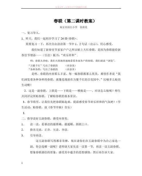 春联(第二课时教案)公开课 (1)