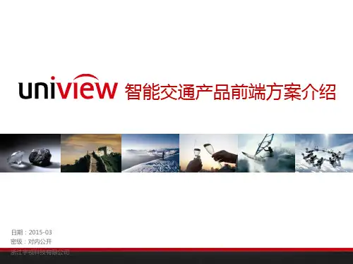 智能交通产品前端方案介绍