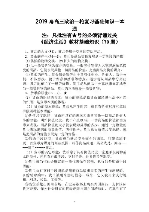2019届高三政治一轮复习基础知识一本通(适合艺体生用)