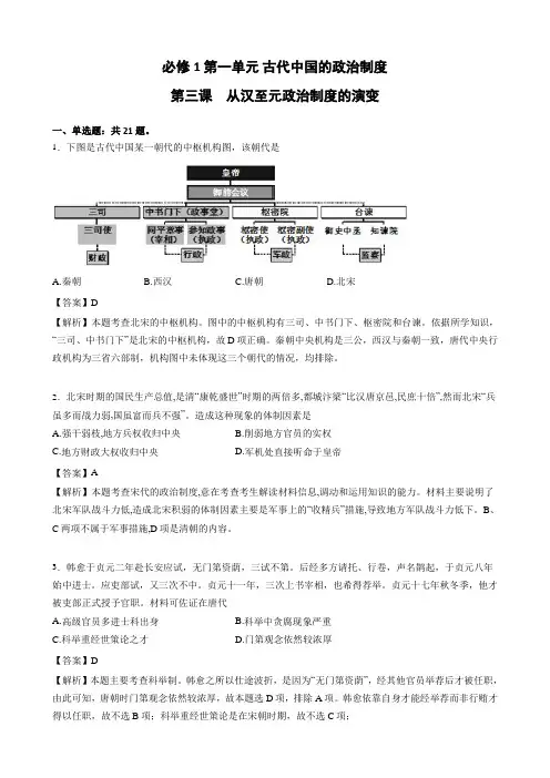 【原创】江西省赣州市博雅文化学校2016届高三历史一轮课时易错题特训 第三课 从汉至元政治制度的
