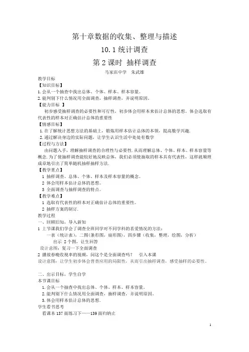 教案 数据的收集 抽样调查