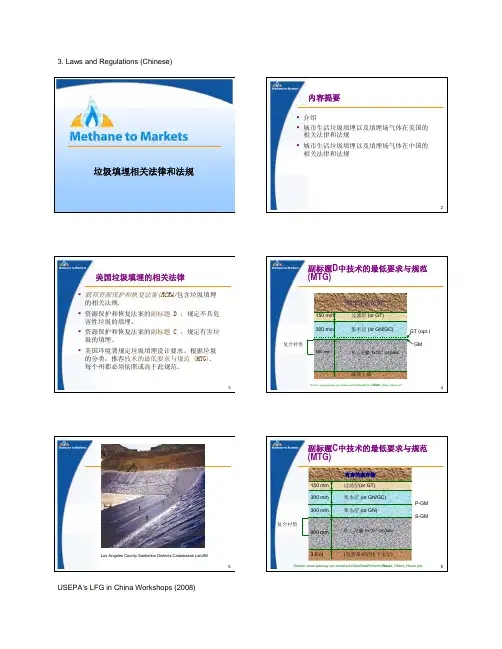 中美垃圾填埋场对比资料