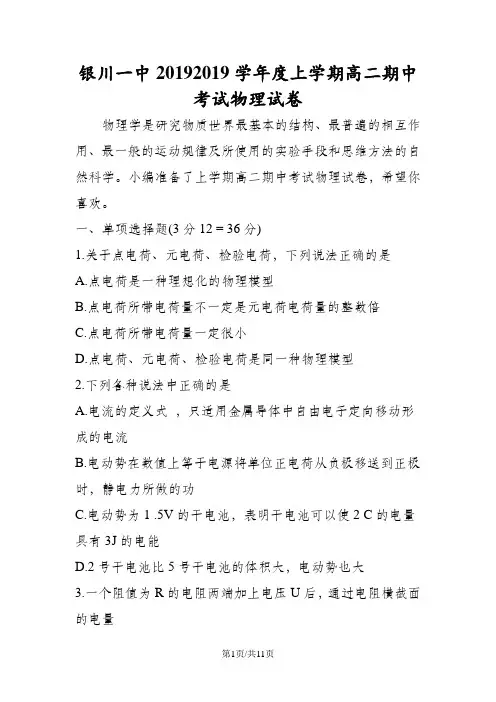 银川一中2018度上学期高二期中考试物理试卷
