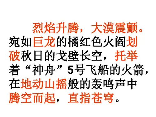 五年级语文梦圆飞天