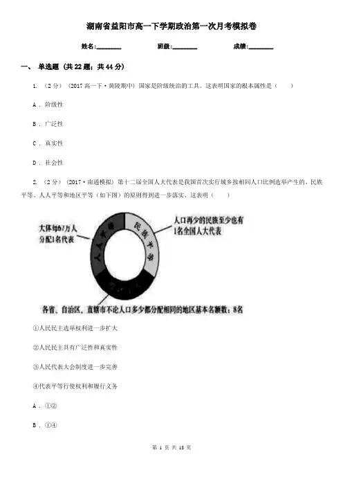 湖南省益阳市高一下学期政治第一次月考模拟卷