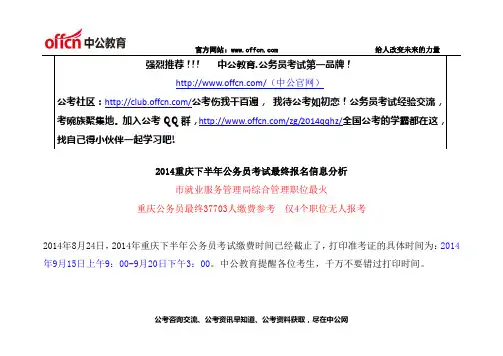 2014重庆下半年公务员考试报名最终统计分析