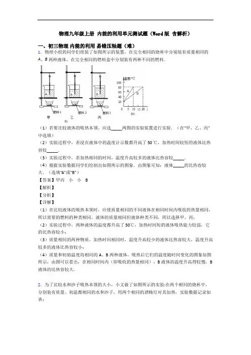 物理九年级上册 内能的利用单元测试题(Word版 含解析)