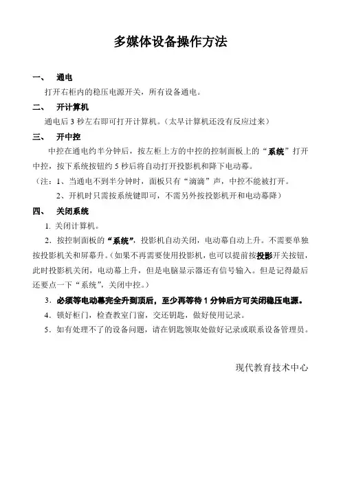 多媒体设备操作方法
