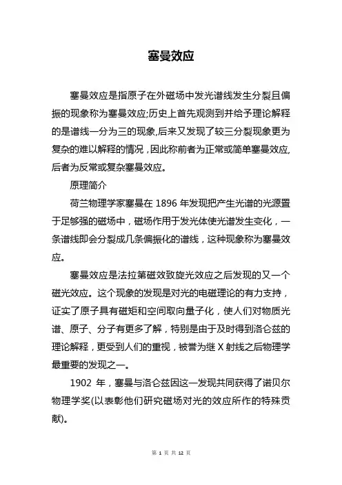 塞曼效应