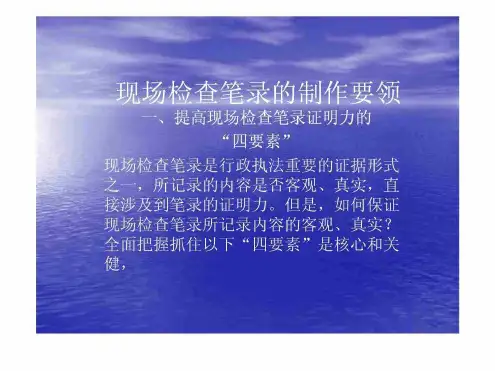 质监现场检查笔录